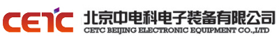 北京中電科電子裝備有限公司